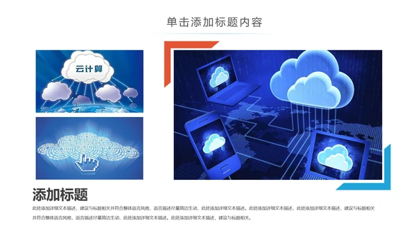 互联网电脑电子商务网络大数据PPT云计算