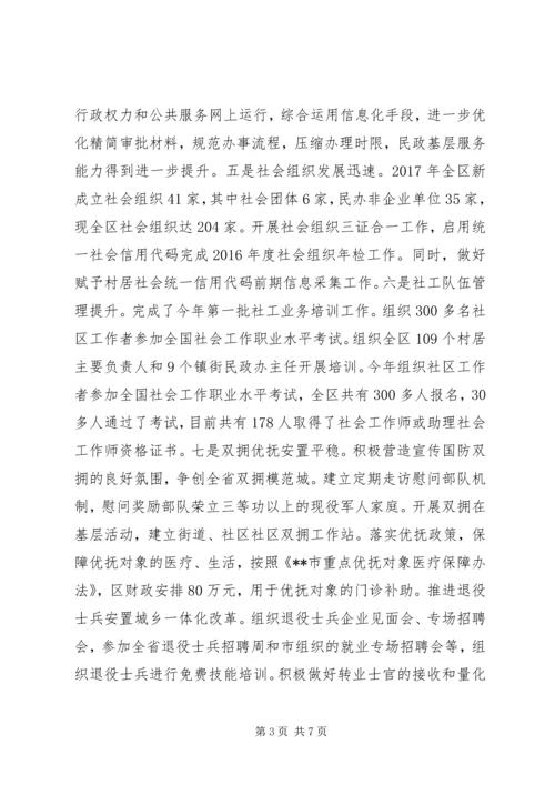 民政局XX年工作总结及XX年工作计划.docx