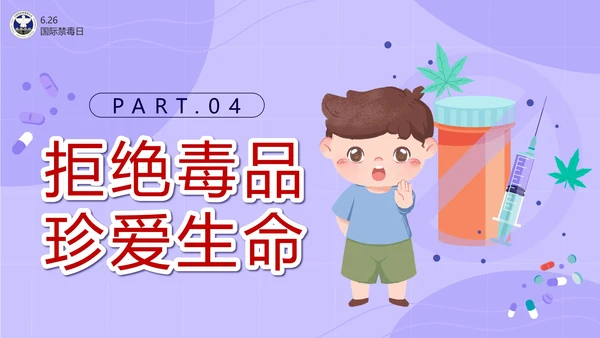 卡通紫色珍爱生命远离毒品主题班会带内容PPT模板