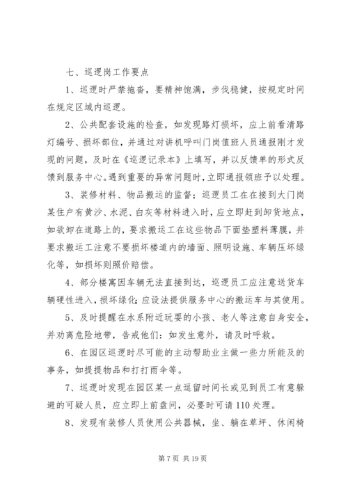 鹿城广场秩序维护部管理服务方案.docx