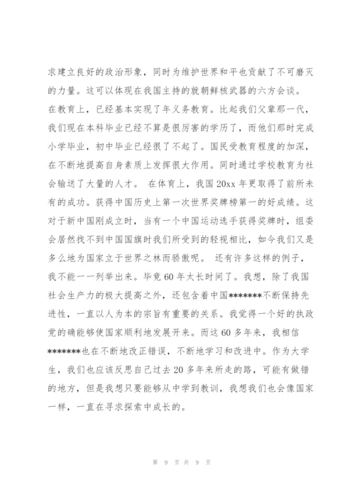 建国60周年思想汇报.docx