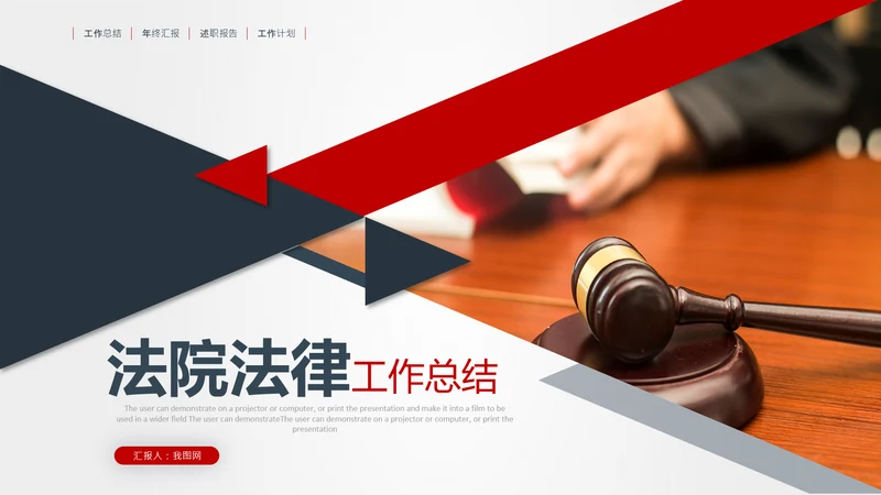 法律服务律师事务所法律法院法学PPT模板