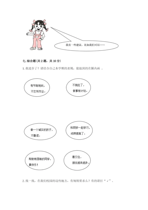 部编版小学二年级上册道德与法治期中测试卷含答案【完整版】.docx