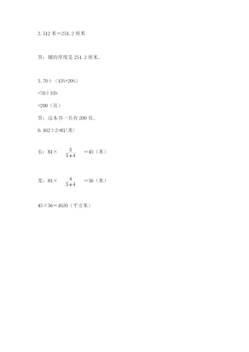 人教版六年级数学小升初试卷及答案【各地真题】.docx