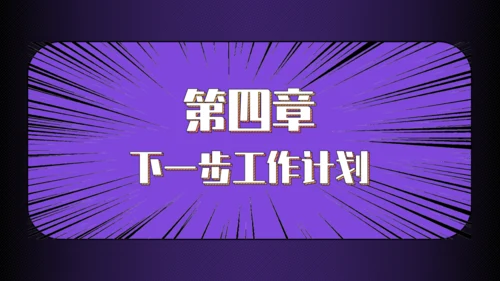 漫画扁平年终工作总结通用PPT模板