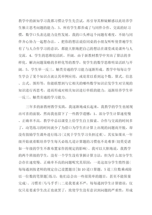 小学数学教学随笔感悟.docx
