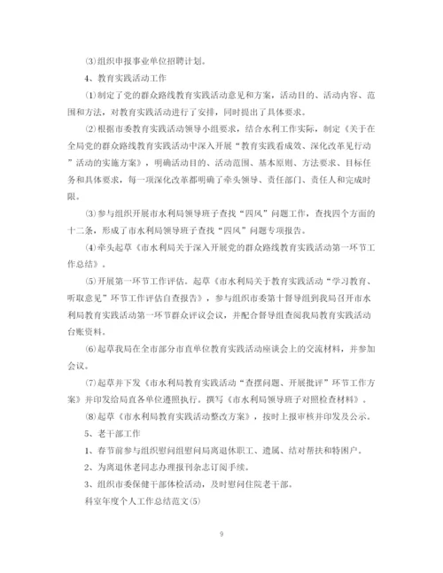 精编之科室年度个人工作总结范文.docx