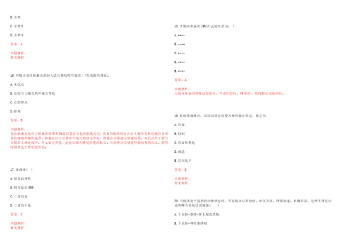 2022年01月河北承德市直事业单位招聘医疗岗考核工作笔试参考题库带答案解析