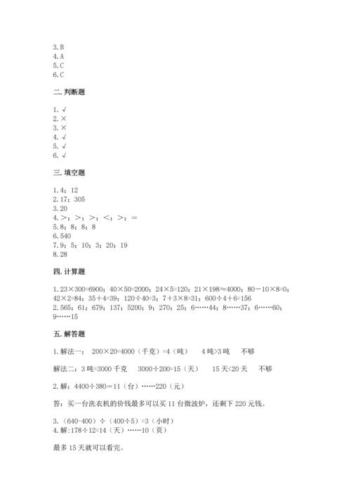 苏教版四年级上册数学第二单元 两、三位数除以两位数 测试卷及答案【考点梳理】.docx