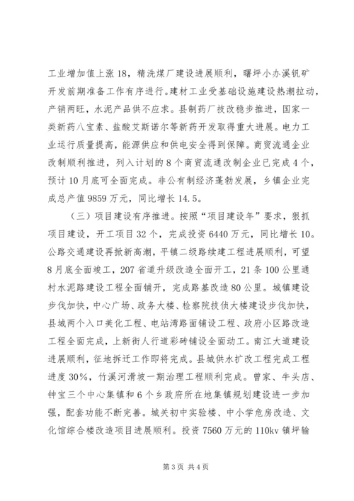 县委副书记XX县区长在县委全体扩大会议上的讲话 (3).docx