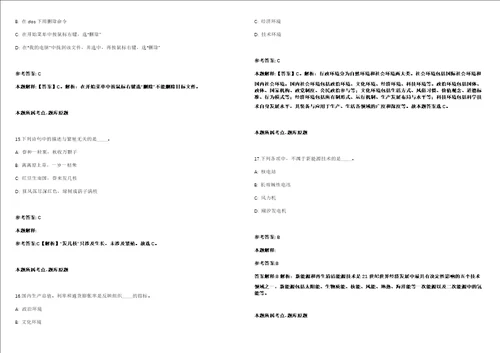 2021年广东广州市增城区青少年宫招用聘员强化练习卷1