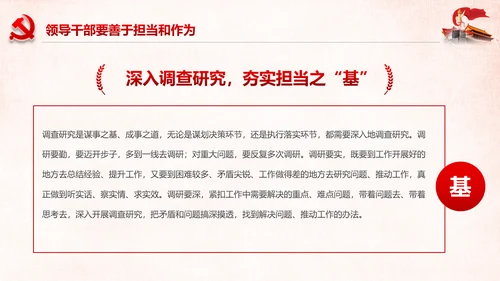 勇担当敢作为争做时代先锋合格党员PPT