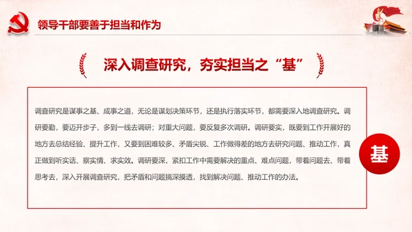 勇担当敢作为争做时代先锋合格党员PPT