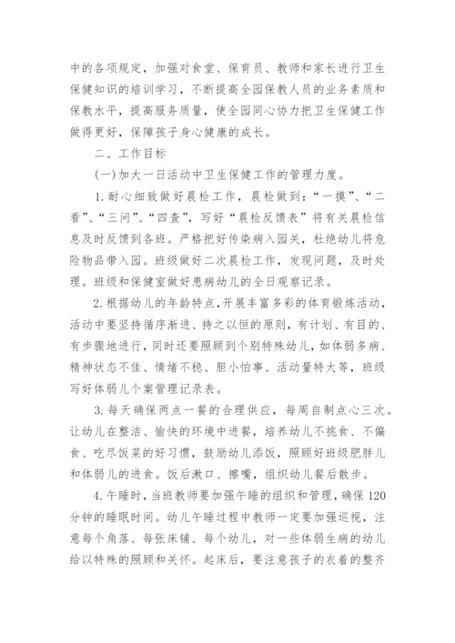 幼儿园家长健康教育计划.docx