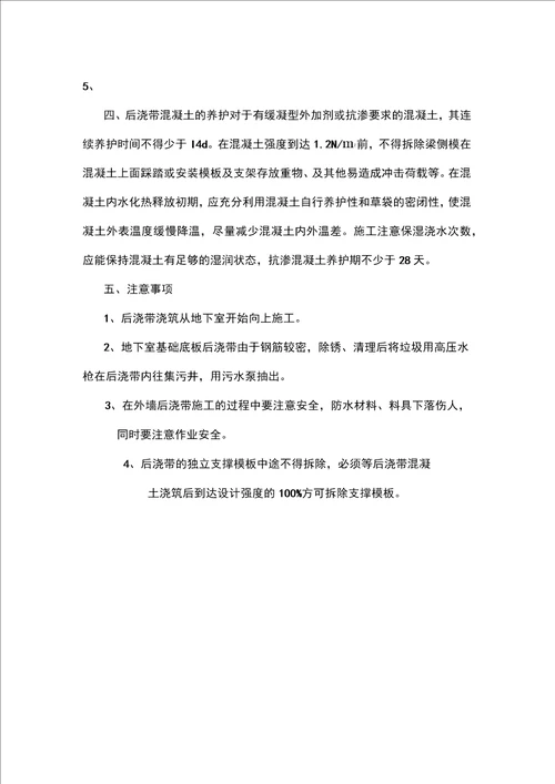 筏板基础后浇带专项施工方案