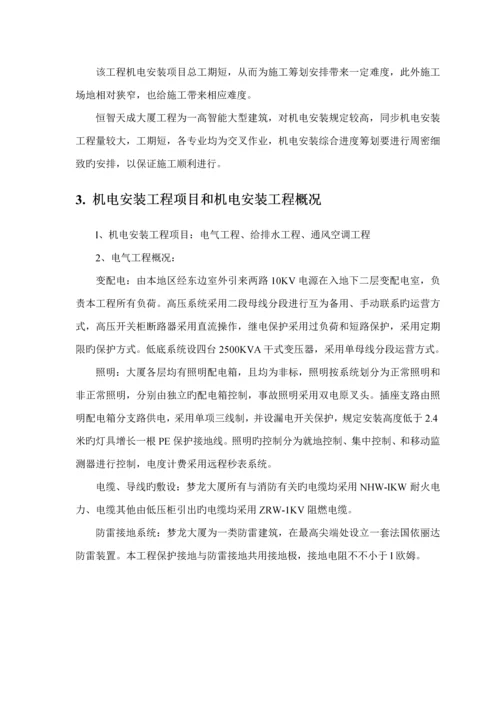 优质建筑关键工程综合施工综合计划书.docx