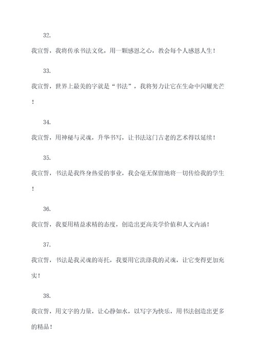 书法老师宣誓口号大全霸气