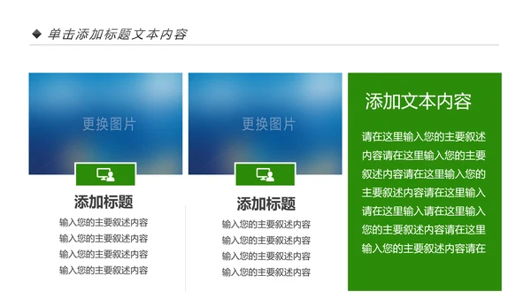 绿色出行低碳环保运动健康生活PPT模板