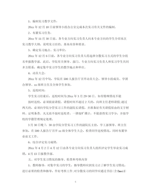 精编之毕业实习工作计划范文.docx