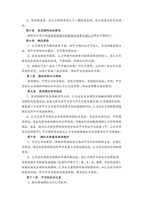 商铺经营租赁合同