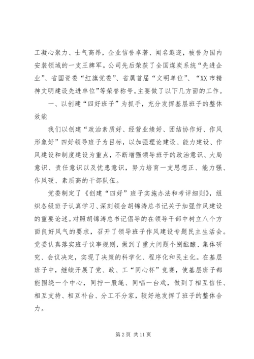 在企业创先争优表彰会议上的工作报告.docx