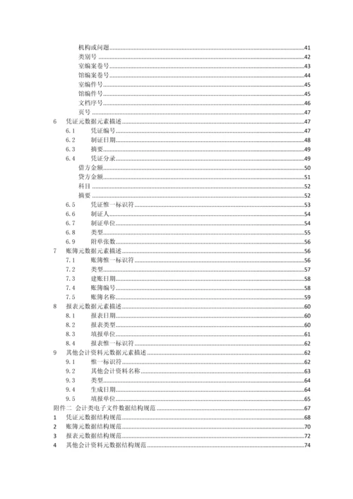 企业电子文件归档和电子档案管理建设规划教材模板.docx