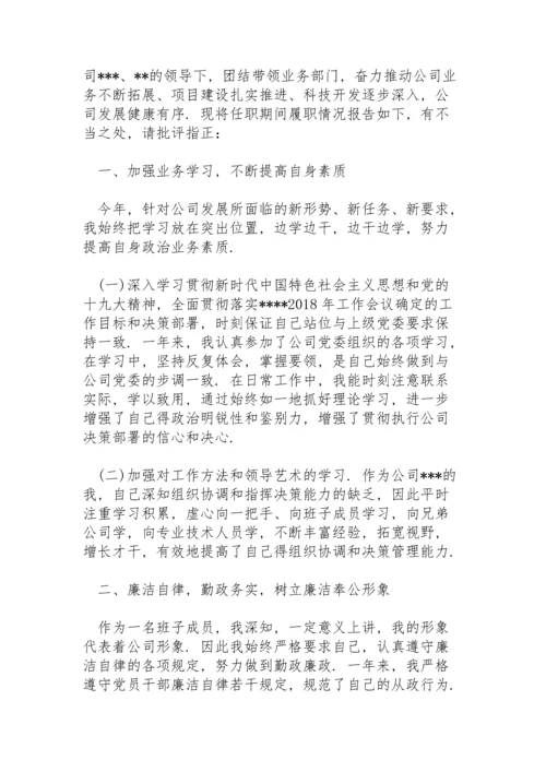 2022领导班子成员政治画像报告.docx