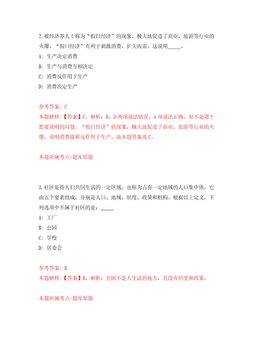 广东韶关始兴县青就业见习基地招募见习人员10人一模拟考试练习卷和答案3