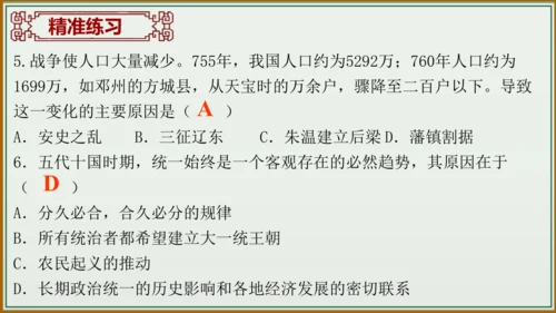 第一单元 隋唐时期：繁荣与开放的时代 单元复习 历史七年级下册 课件
