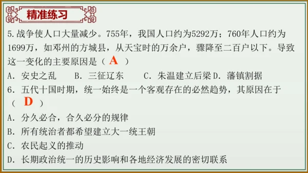 第一单元 隋唐时期：繁荣与开放的时代 单元复习 历史七年级下册 课件