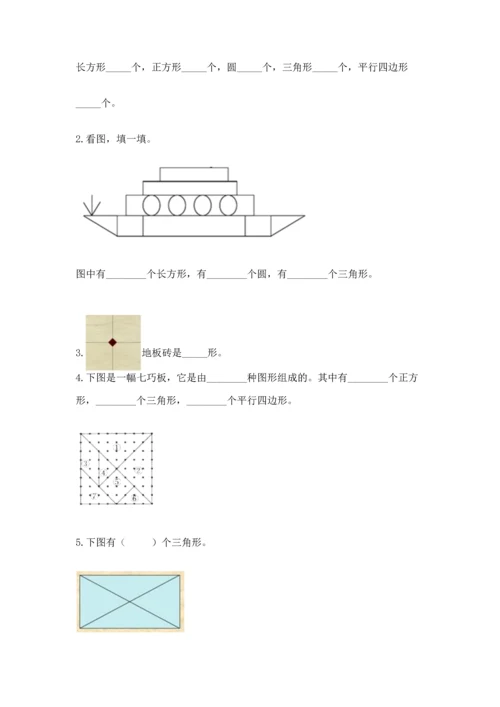 苏教版一年级下册数学第二单元 认识图形（二） 测试卷（完整版）.docx