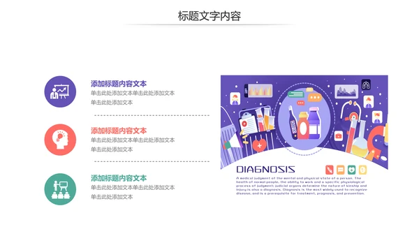 生物医疗科学研究PPT模板