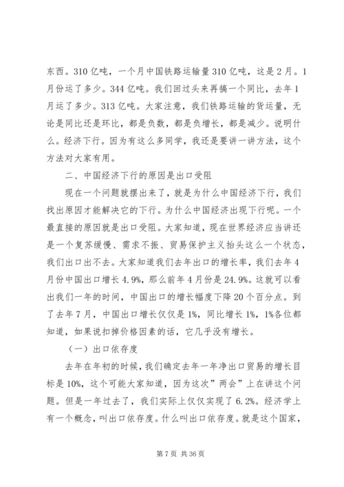 姚景源：当前经济形势的困难问题和挑战经济文稿报告.docx