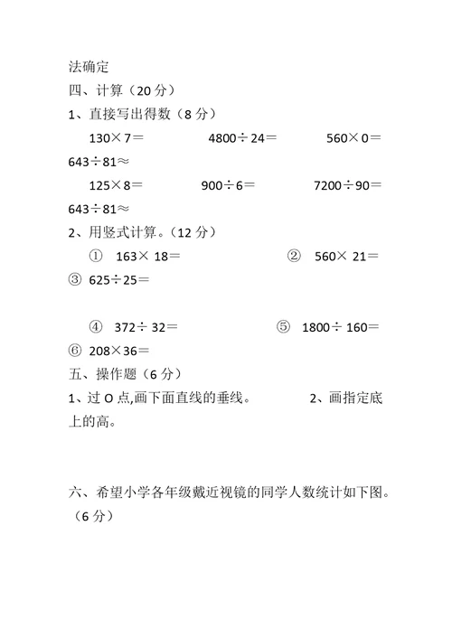 四年级数学上册期末试题