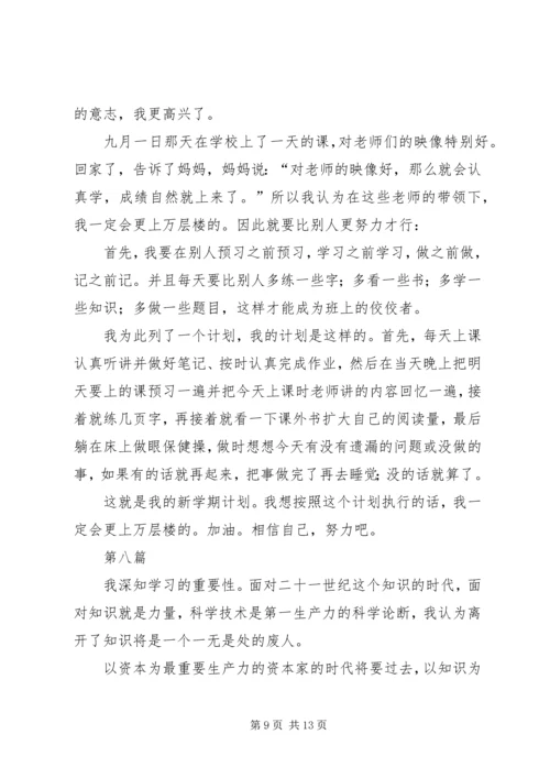 我的学习计划参考范文十篇.docx