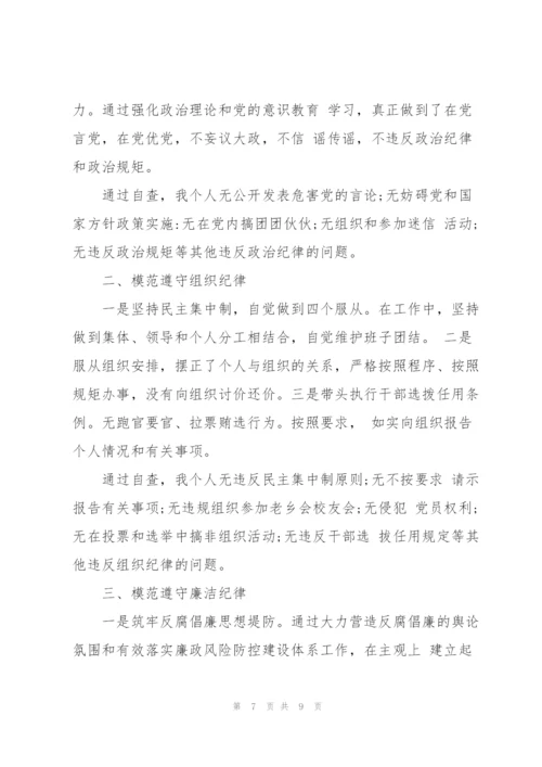 政法队伍党员干部顽瘴痼疾方面存在的问题.docx