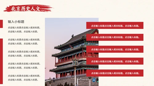 北京旅游文旅城市推介会通用PPT模板