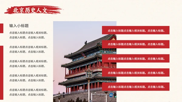 北京旅游文旅城市推介会通用PPT模板