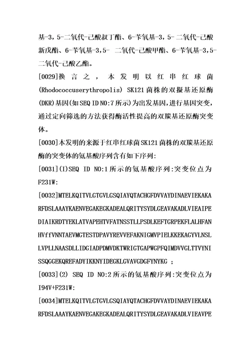 双羰基还原酶突变体及其应用的制作方法