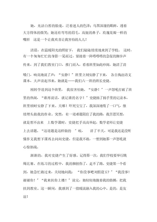 中小学作文我们的班长作文800字