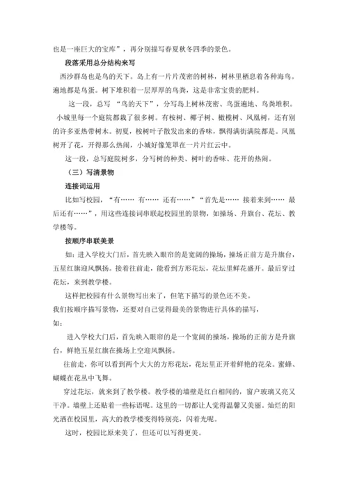 统编版2024-2025学年语文三年级上册第六单元习作 这儿真美（讲义）