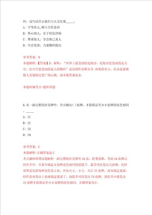 广西兴业县应急机要通信车辆服务中心招募1名见习人员模拟考试练习卷含答案第9版