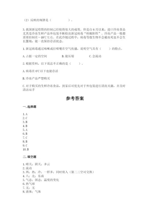 教科版三年级上册科学《期末测试卷》附答案下载.docx