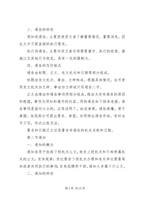 公文写作知识汇编.docx