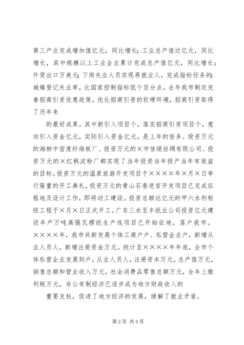 全市非公有制经济表彰大会上的致辞.docx