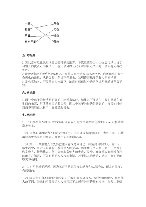 部编版六年级下册道德与法治期末检测卷及参考答案（综合题）.docx