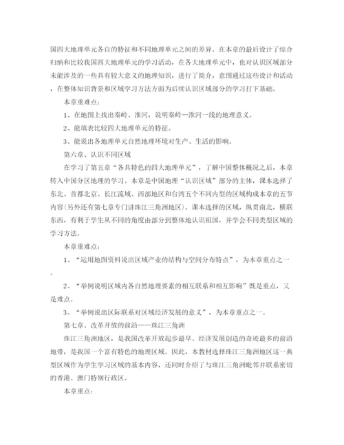 精编之八年级地理教学计划范文.docx