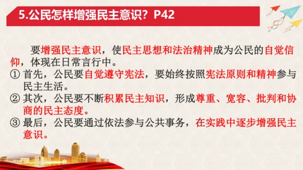 3.2 参与民主生活 课件(共23张PPT)