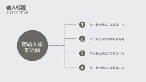 灰白色小清新总结汇报PPT模板