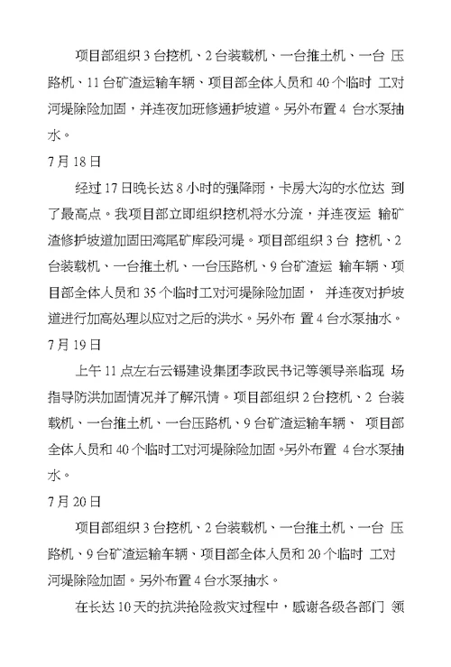 防汛抗洪抢险救灾六点重要指示精神心得体会